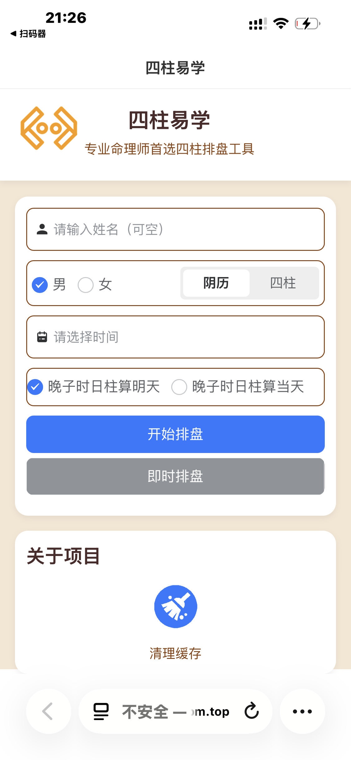 八字排盘源码,uinapp开发,支持定制二开