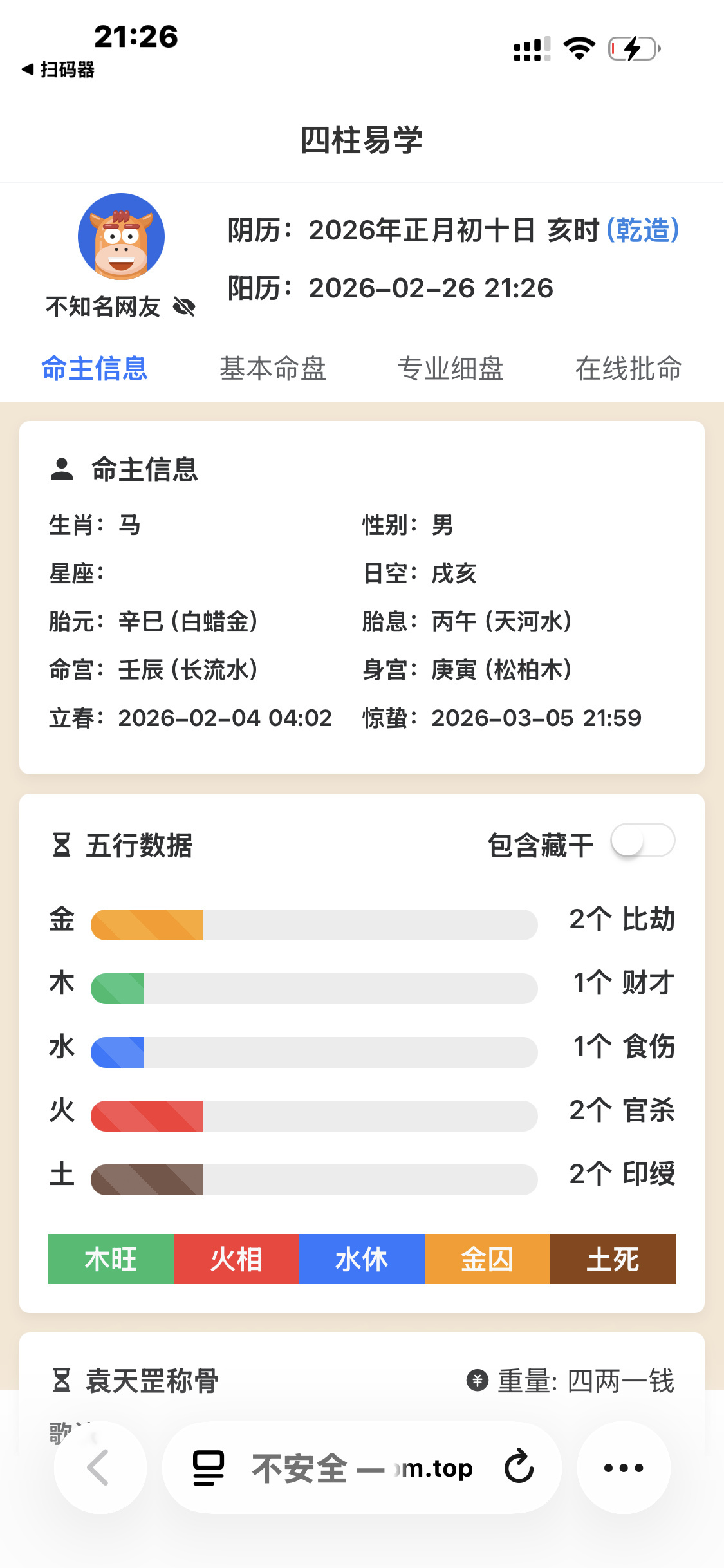 八字排盘源码,uinapp开发,支持定制二开