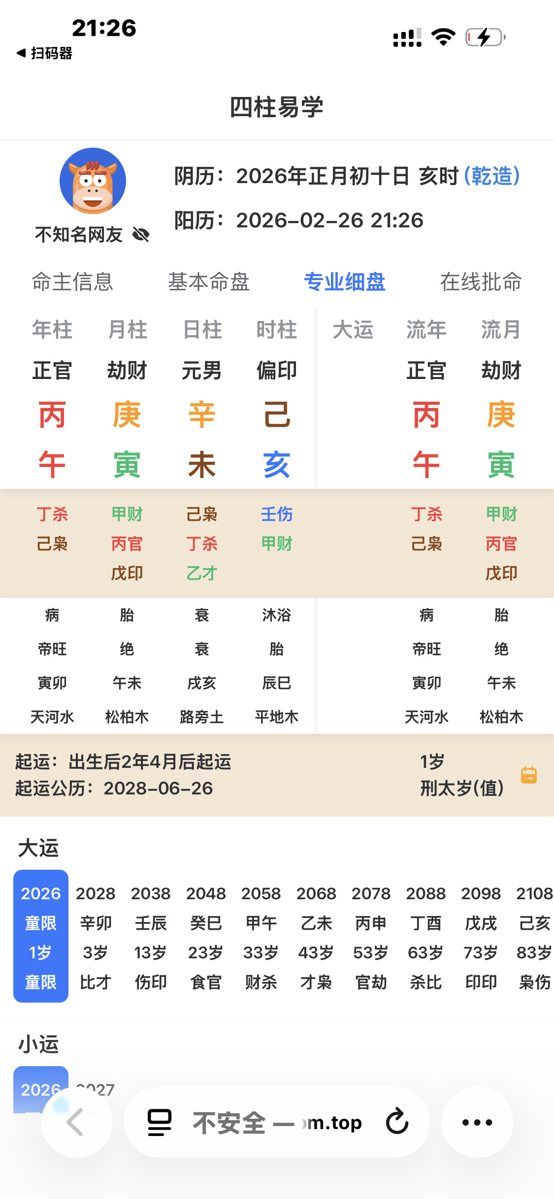 八字排盘源码,uinapp开发,支持定制二开