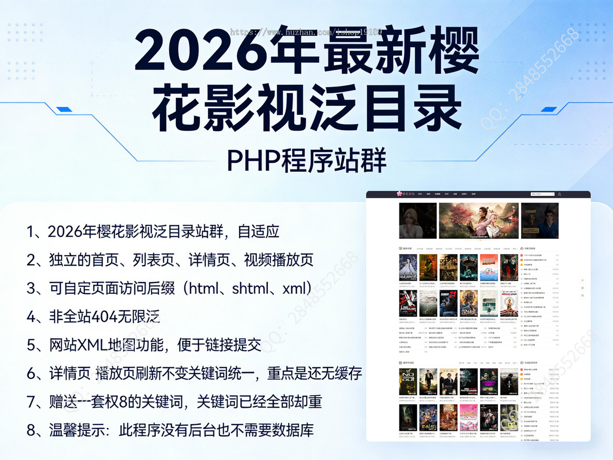 2026年樱花影视泛目录PHP程序站群-电影站泛目录自适应