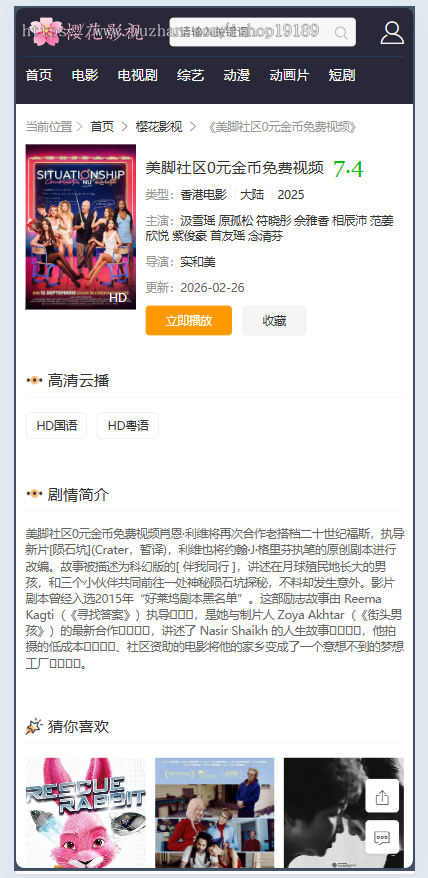 2026年樱花影视泛目录PHP程序站群-电影站泛目录自适应