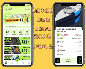 竞拍小程序APP会场拍卖平台开发系统商城h5小程序定制源码搭建