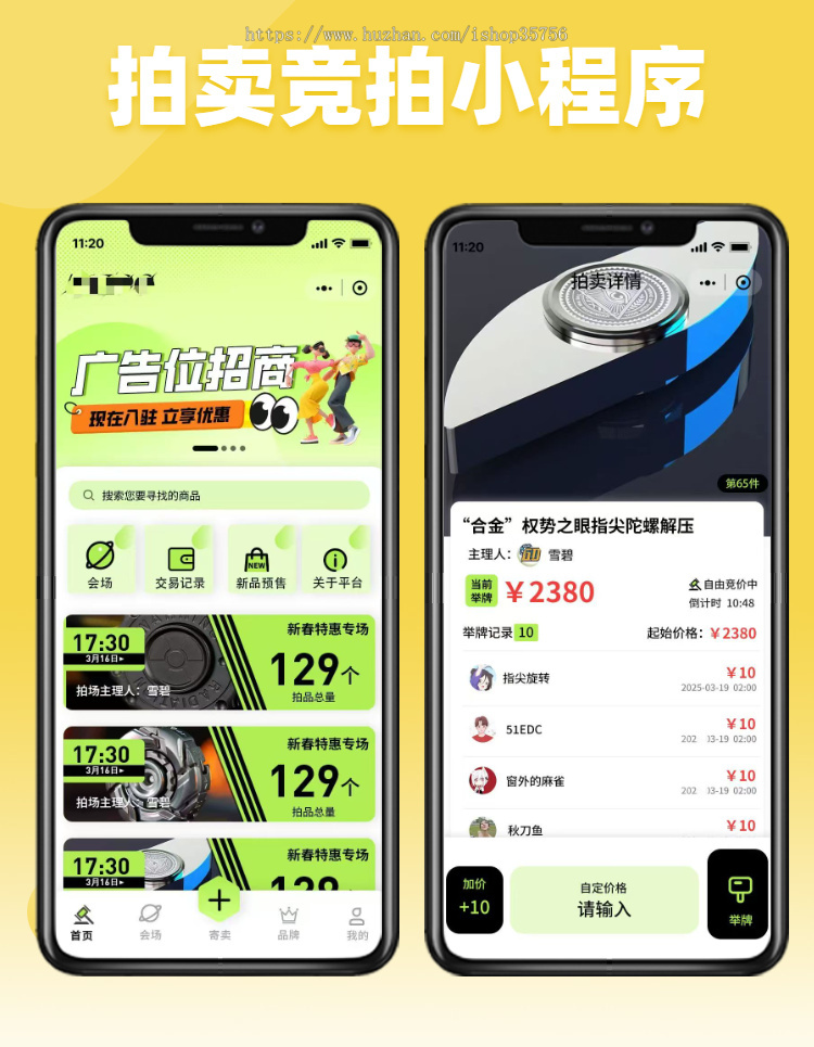 竞拍小程序APP会场拍卖平台开发系统商城h5小程序定制源码搭建