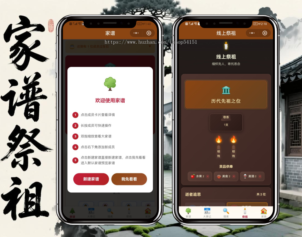 家谱祭祖小程序看广告流量主开源升级版