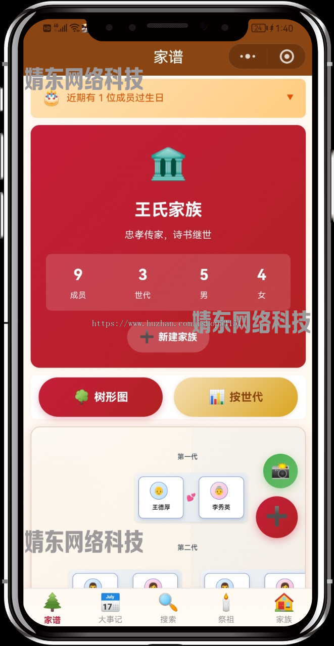 家谱祭祖小程序看广告流量主开源升级版