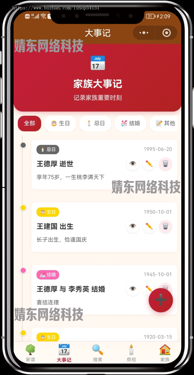 家谱祭祖小程序看广告流量主开源升级版