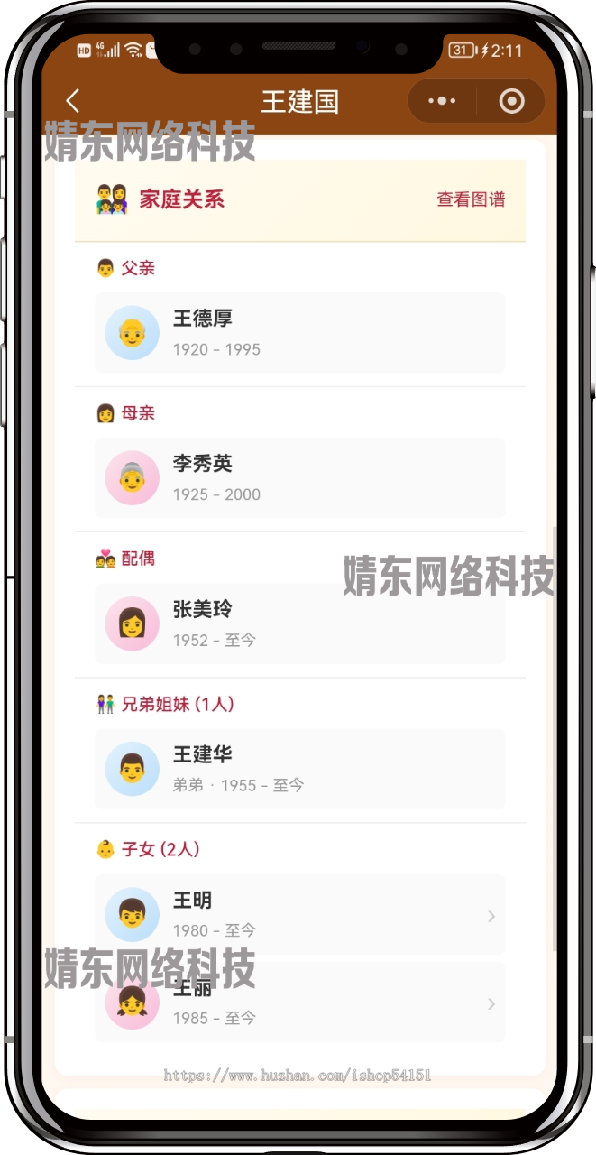 家谱祭祖小程序看广告流量主开源升级版