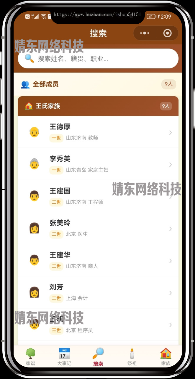 家谱祭祖小程序看广告流量主开源升级版