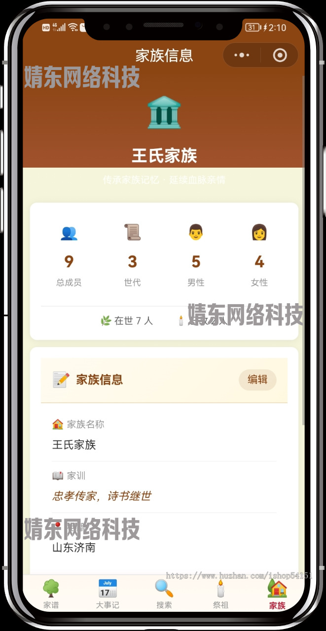 家谱祭祖小程序看广告流量主开源升级版