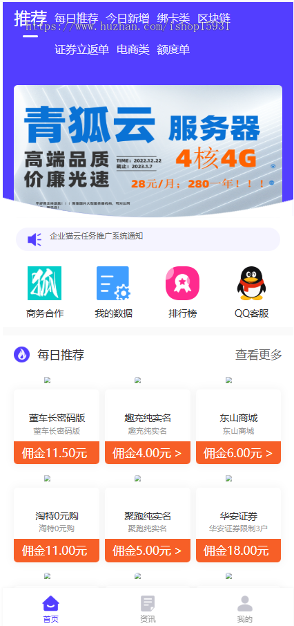 任务推广系统任务管理系统任务源码分销系统源码