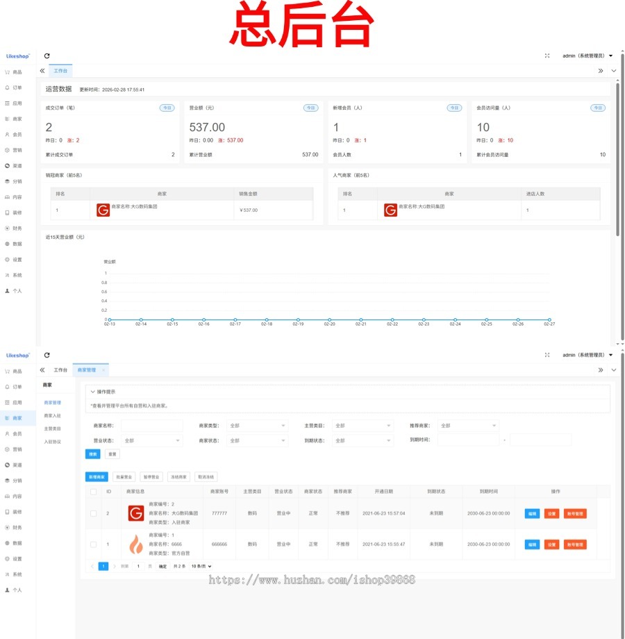 运营版多商户商城三级分销商家入驻小程序+H5+APP 社区种草积分商城分销秒杀拼团系统