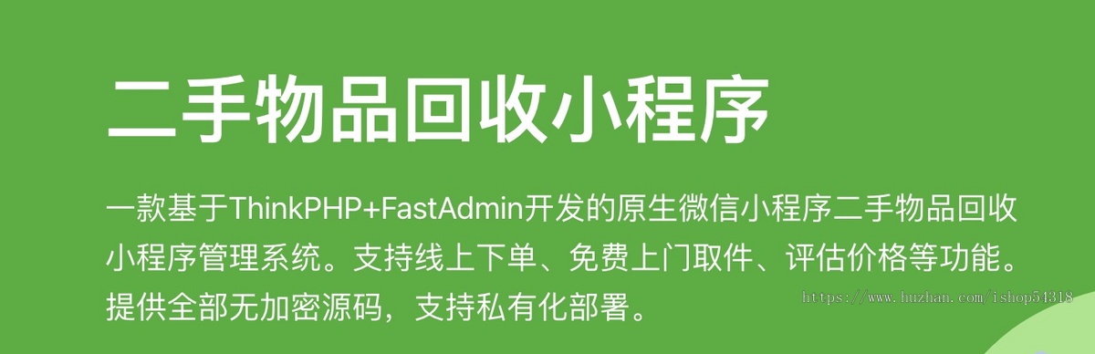 二手回收系统/回收衣服/回收纸箱/回收手机/原生微信小程序二手物品回收小程序