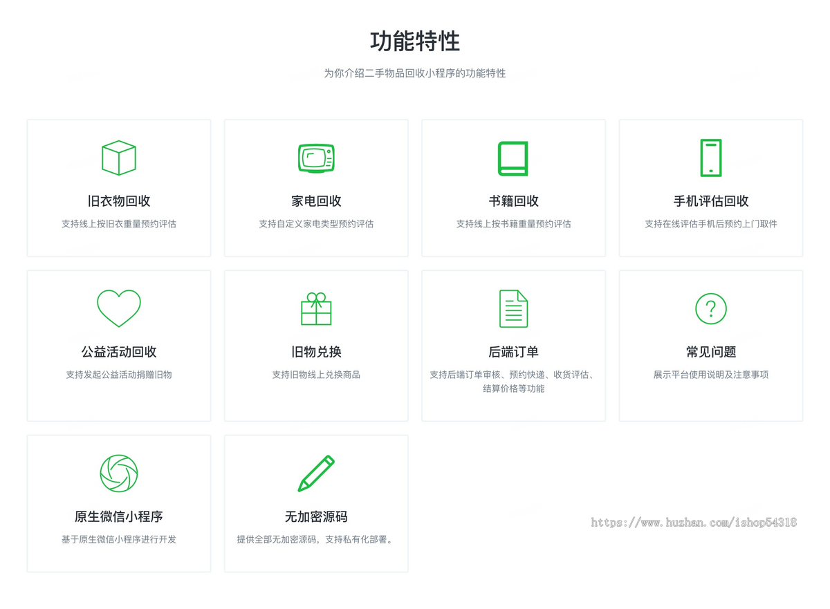 二手回收系统/回收衣服/回收纸箱/回收手机/原生微信小程序二手物品回收小程序