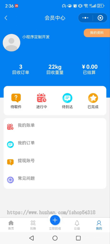二手回收系统/回收衣服/回收纸箱/回收手机/原生微信小程序二手物品回收小程序
