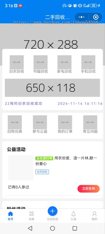 二手回收系统/回收衣服/回收纸箱/回收手机/原生微信小程序二手物品回收小程序