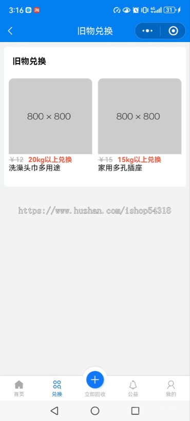 二手回收系统/回收衣服/回收纸箱/回收手机/原生微信小程序二手物品回收小程序