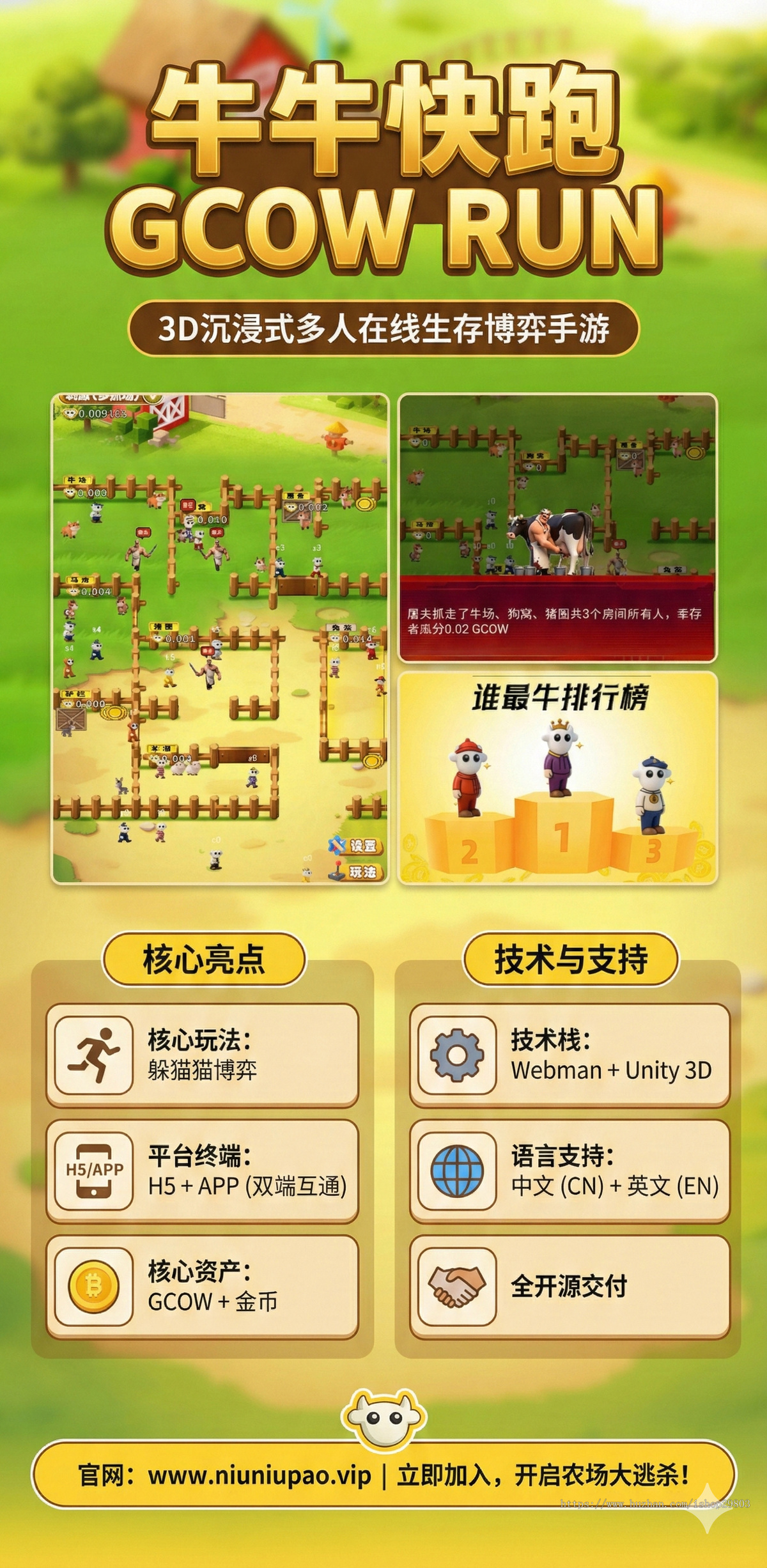 2026年大牛大逃杀游戏开源潮玩源码单杀多杀嵌入Unity游戏哈希值钱包定制ui换皮