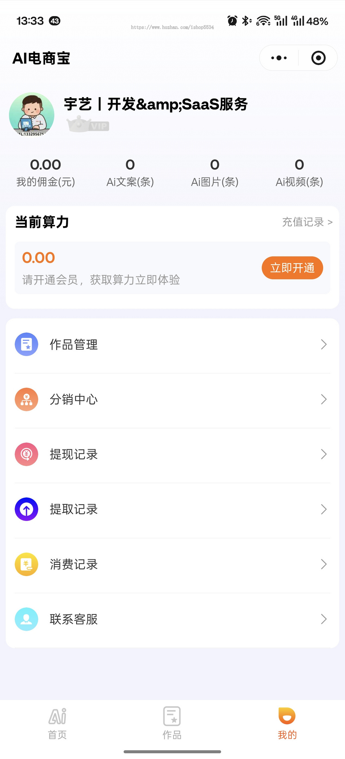 ai电商宝 ai视频 视频模仿换人模特带货视频试装复刻ai橱窗详情图 AI换装.照片高清 亲测