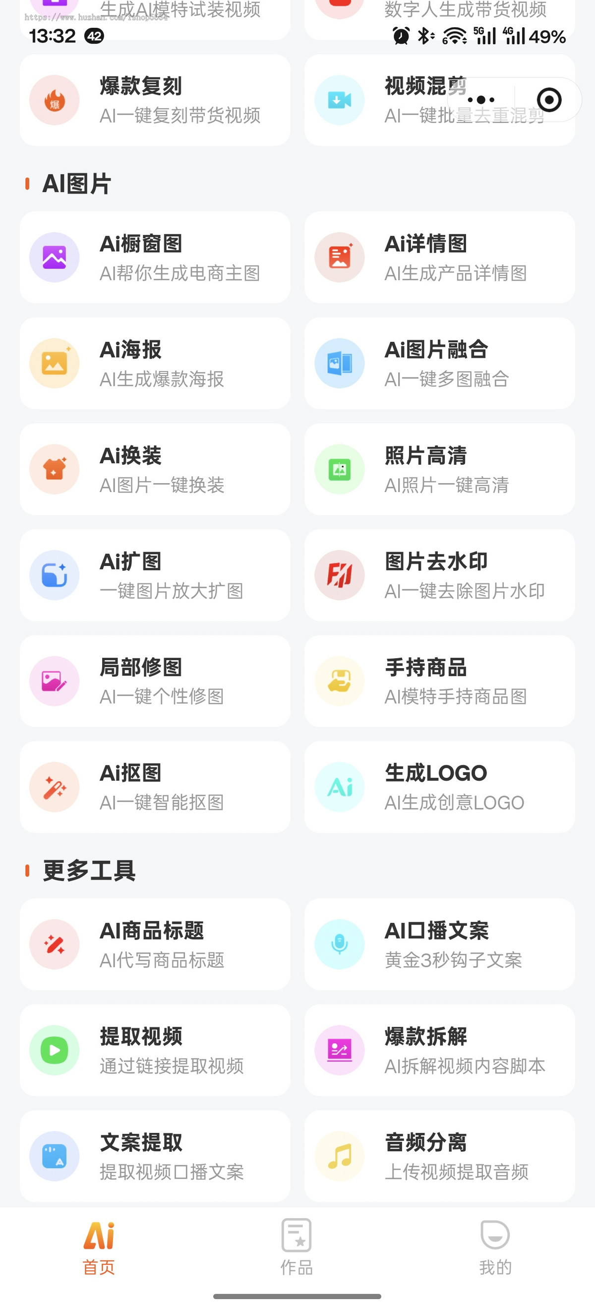 ai电商宝 ai视频 视频模仿换人模特带货视频试装复刻ai橱窗详情图 AI换装.照片高清 亲测