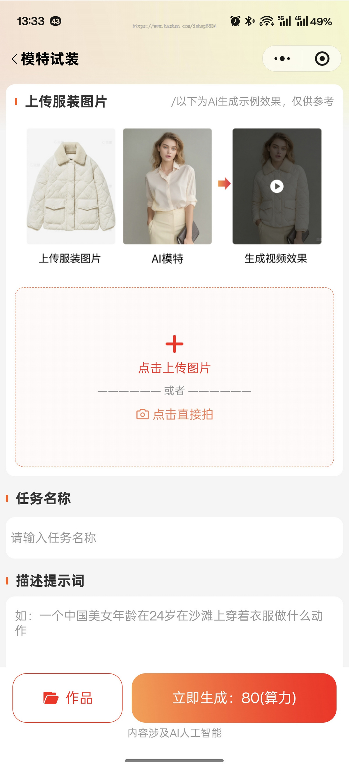 ai电商宝 ai视频 视频模仿换人模特带货视频试装复刻ai橱窗详情图 AI换装.照片高清 亲测