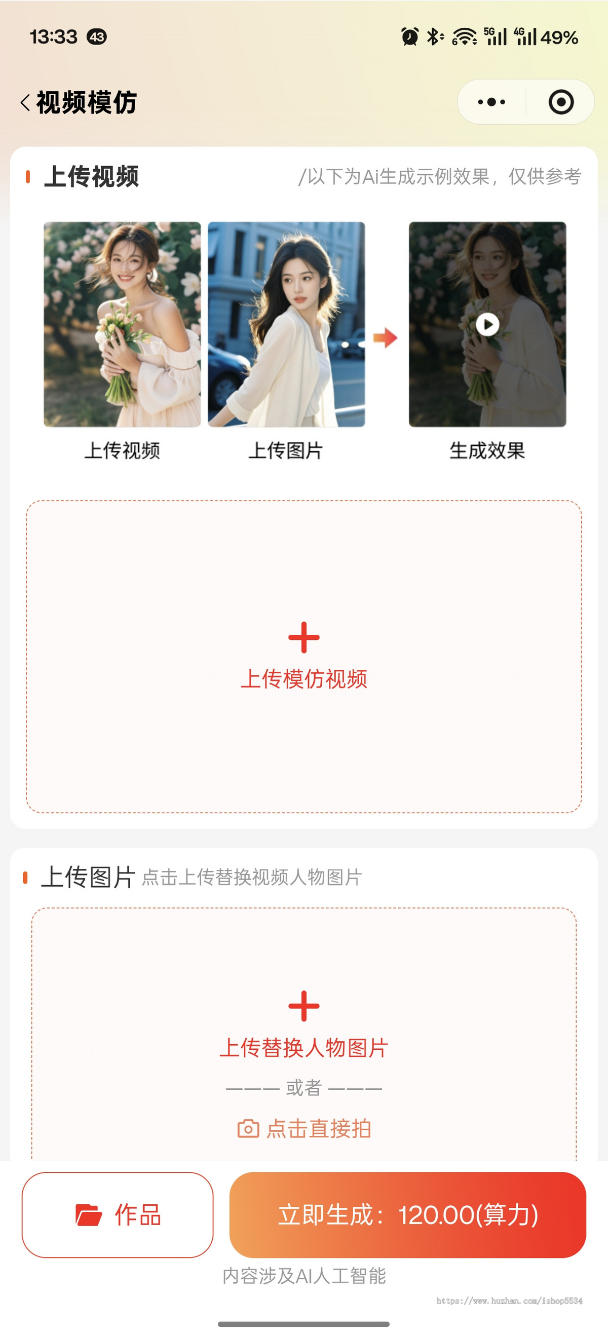 ai电商宝 ai视频 视频模仿换人模特带货视频试装复刻ai橱窗详情图 AI换装.照片高清 亲测