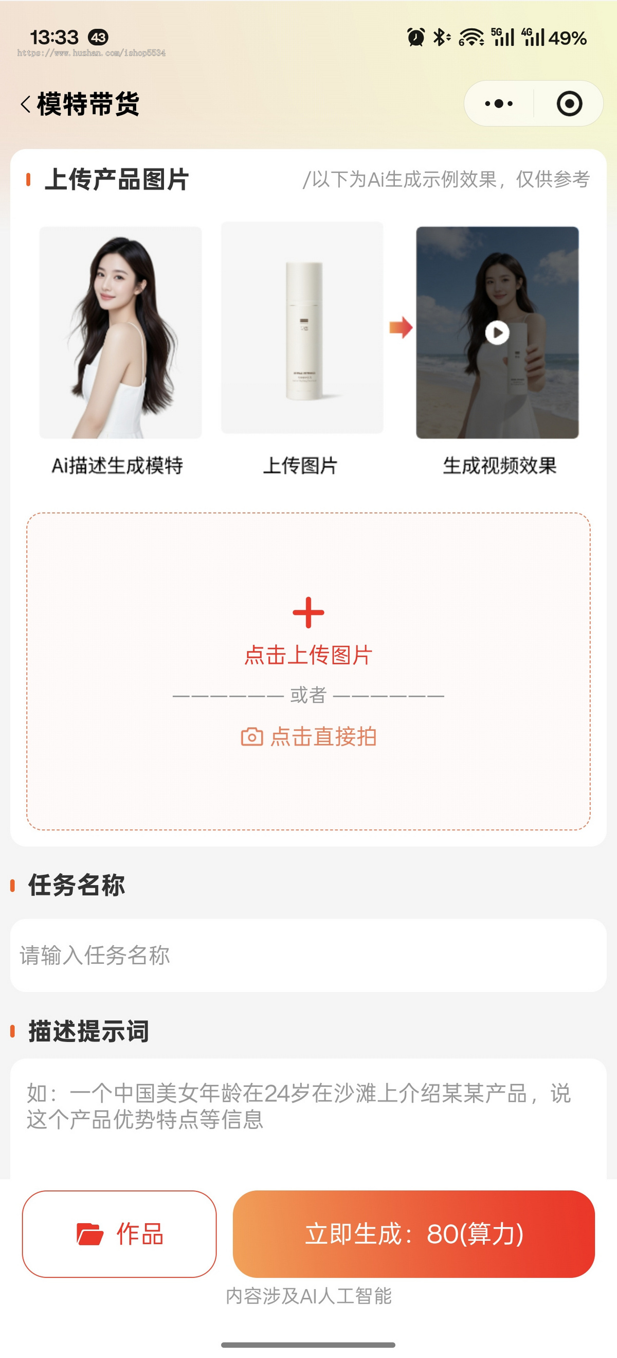 ai电商宝 ai视频 视频模仿换人模特带货视频试装复刻ai橱窗详情图 AI换装.照片高清 亲测