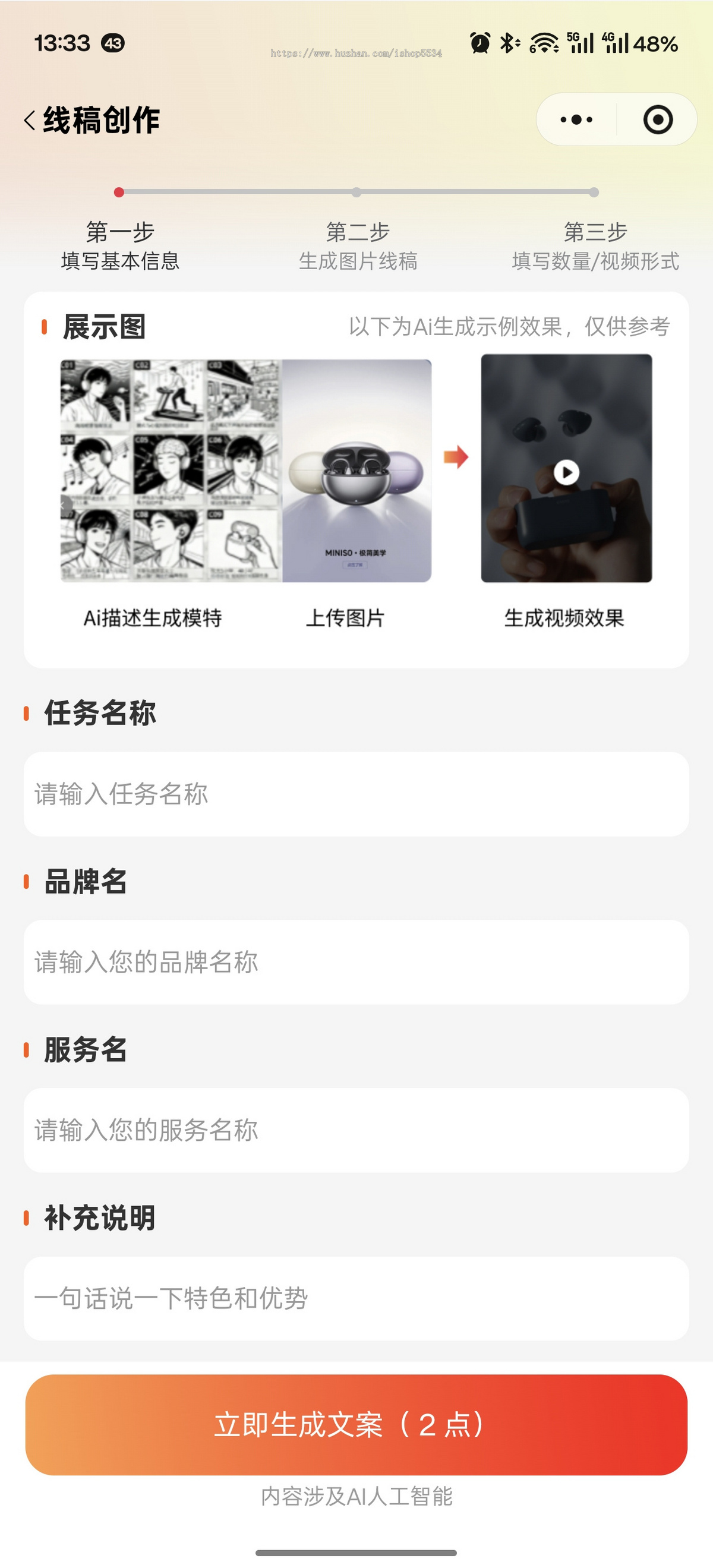 ai电商宝 ai视频 视频模仿换人模特带货视频试装复刻ai橱窗详情图 AI换装.照片高清 亲测