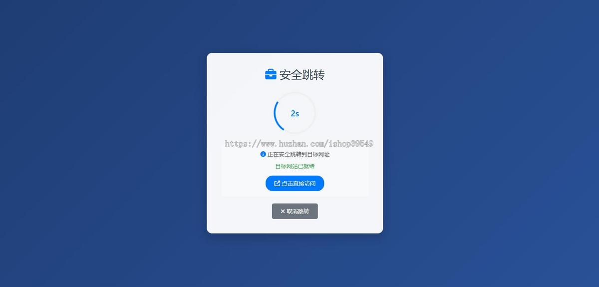 谷歌检测域名系统301转跳网址跳转轮询重向集成谷歌检测API检测域名