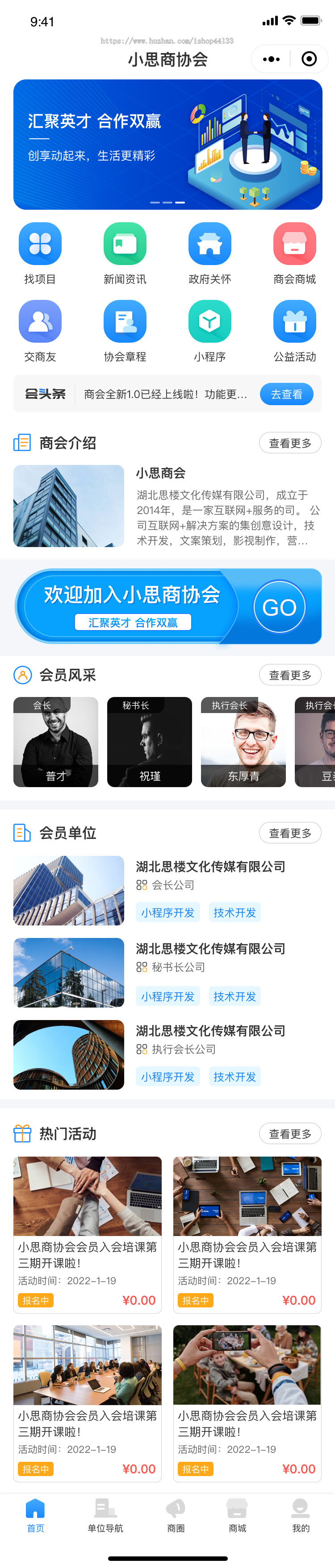 思创社商协会管理系统