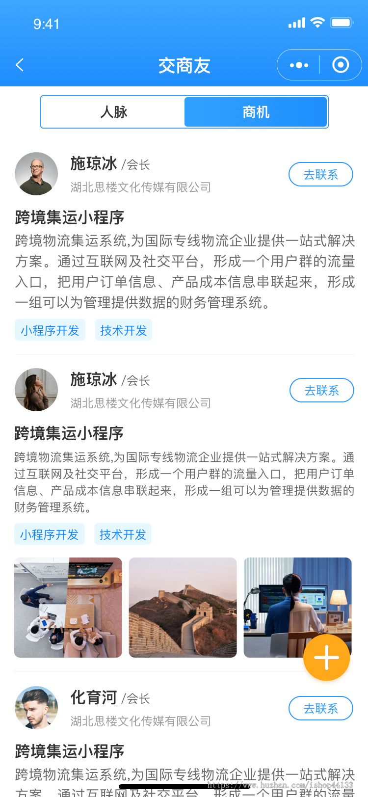 思创社商协会管理系统