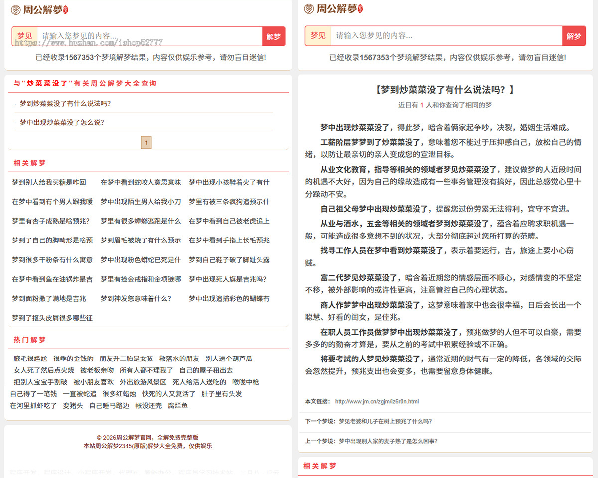 2026《周公解梦》解梦查询整站源码 Webman程序 300万数据上手即用