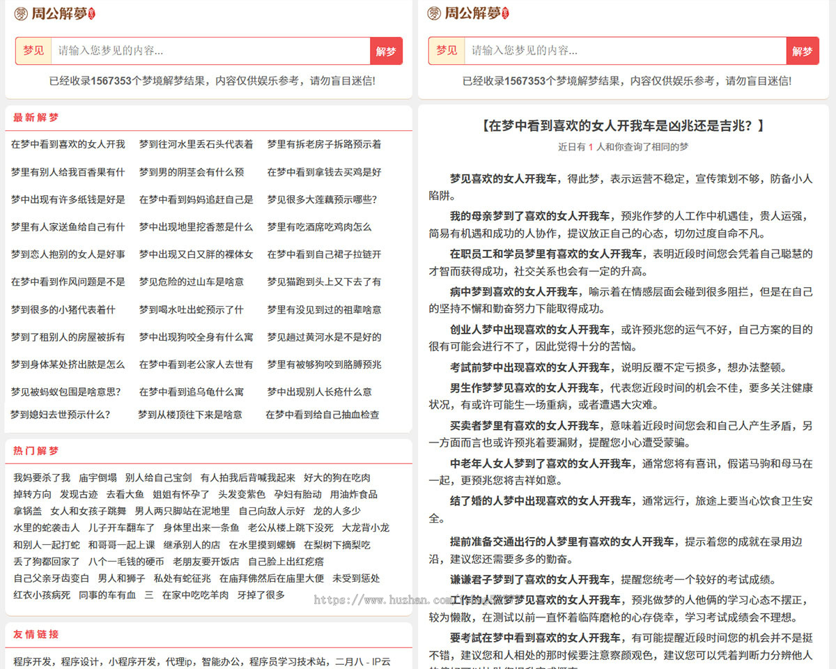 2026《周公解梦》解梦查询整站源码 Webman程序 300万数据上手即用