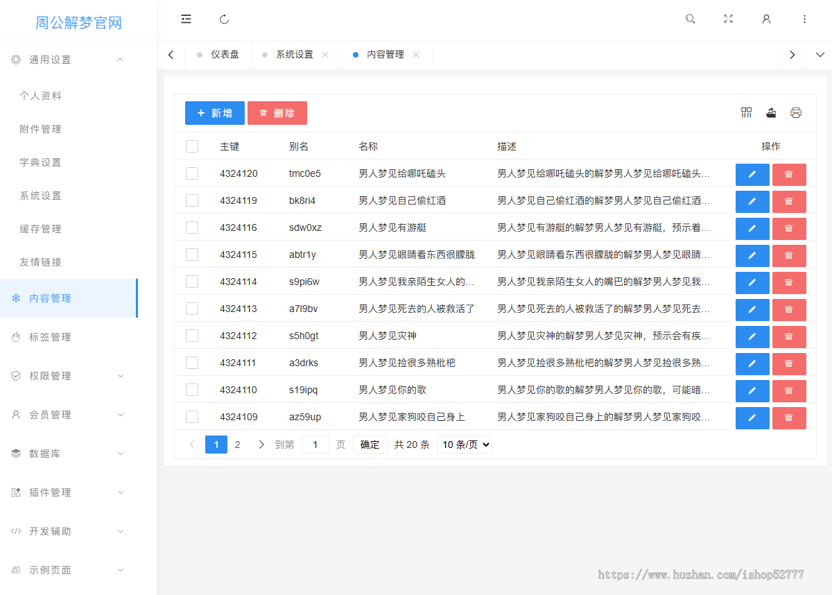 2026《周公解梦》解梦查询整站源码 Webman程序 300万数据上手即用