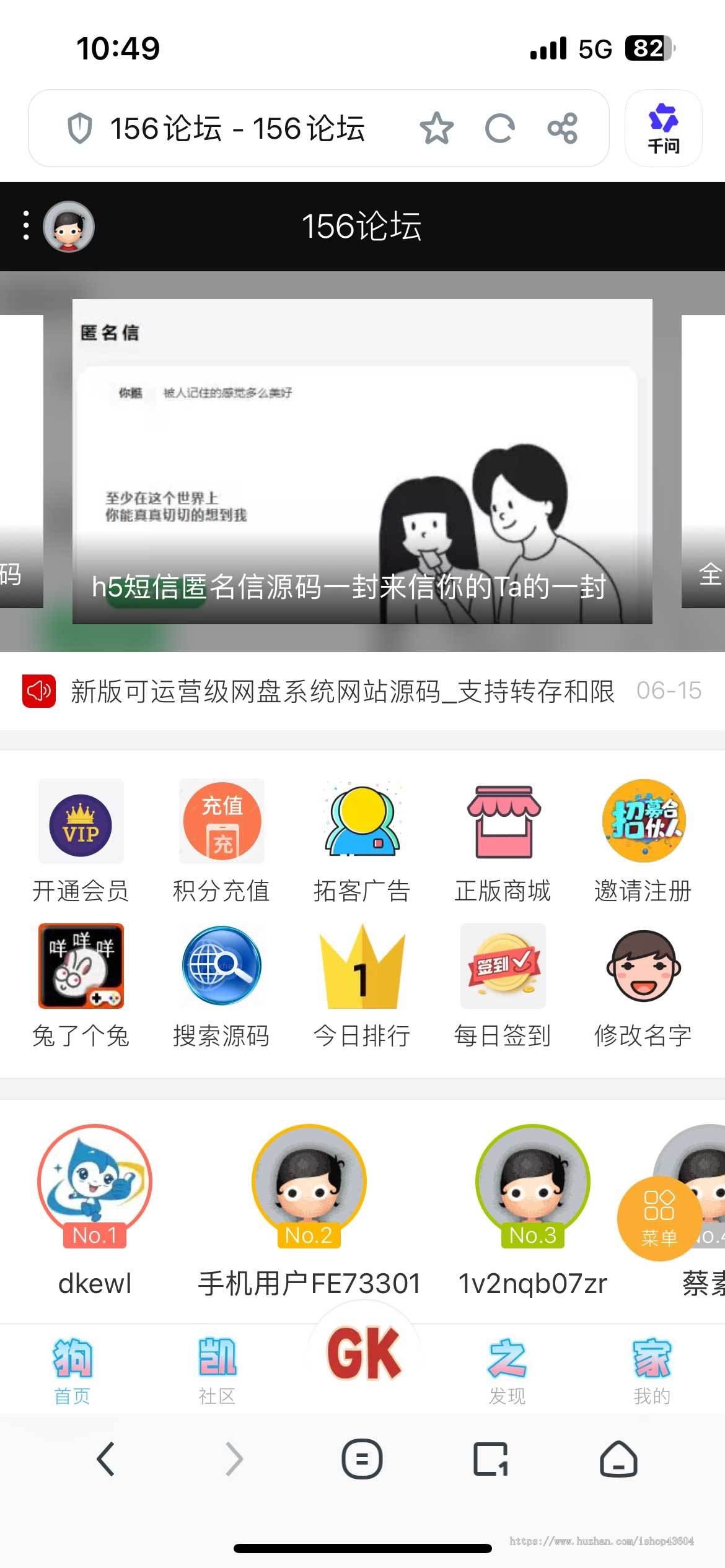 论坛社区系统网站源码 在线商城 知识付费 拓客广告