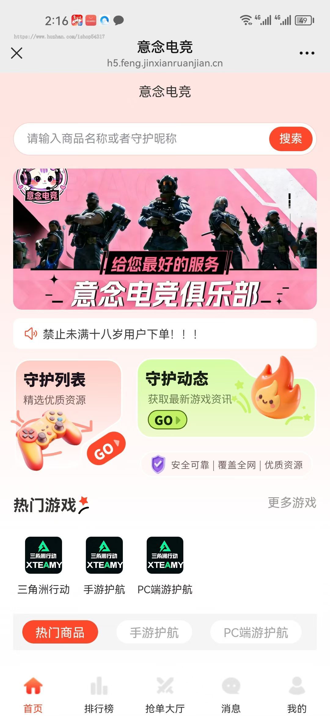 电竞护航系统,游戏代练系统源码支持APP+小程序+h5三角州电竞护航游戏代练,游戏陪