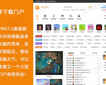 大型手机游戏、手机软件下载门户下载帝国CMS模板