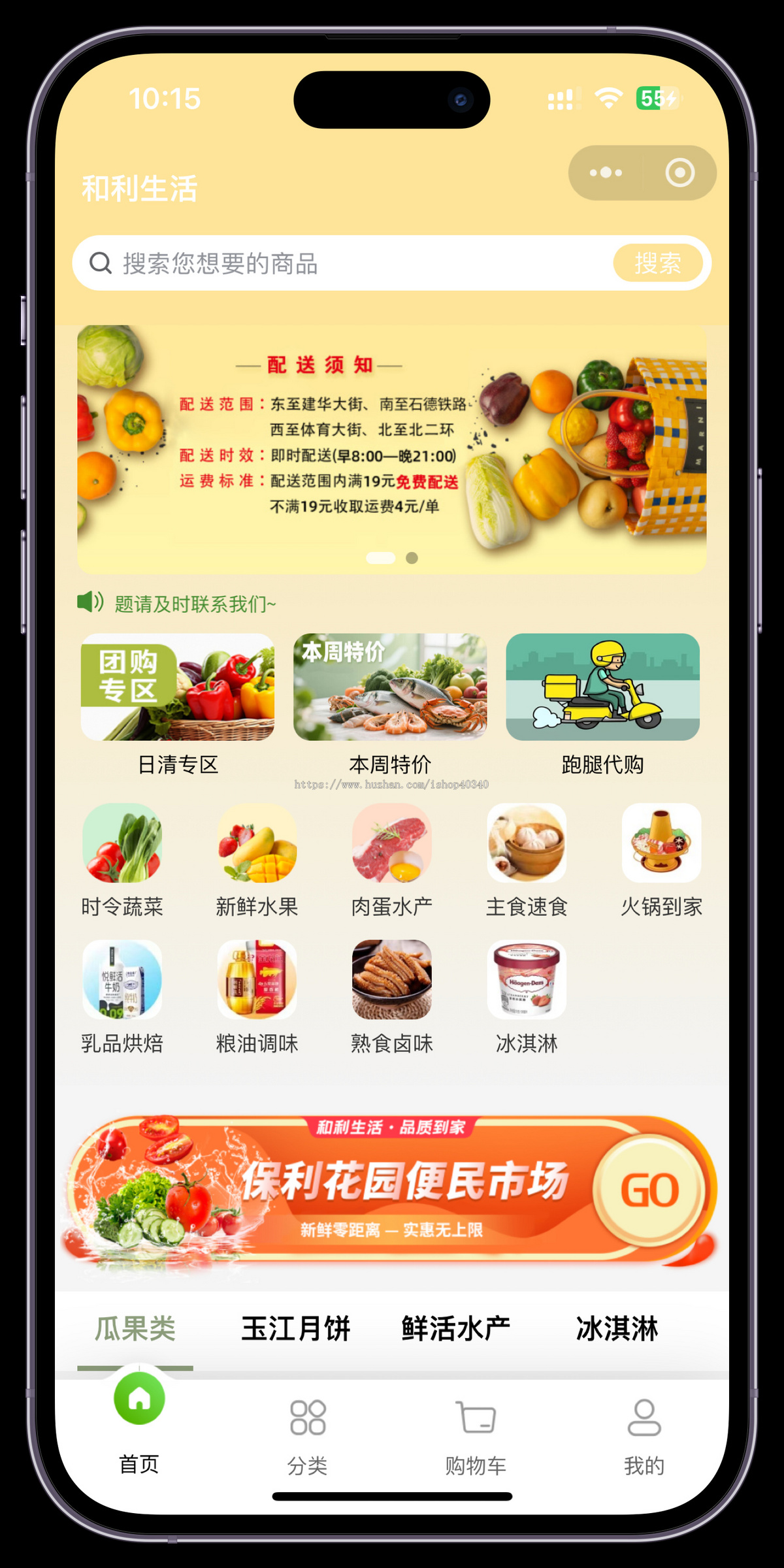 生鲜超市配送系统酒水超市生活超市小程序社区团购小程序生鲜超市小程序便利店配送系统