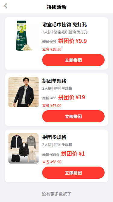 2026怎快Uniapp多规格单商户商城拼团/秒杀/优惠券/砍价/分销，商城拼团系统
