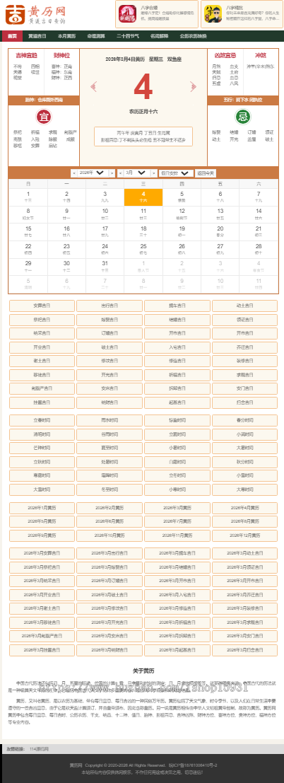 【V2】PHP老黄历源码 万年历择日择吉在线查询程序 日历/老黄历源码开源