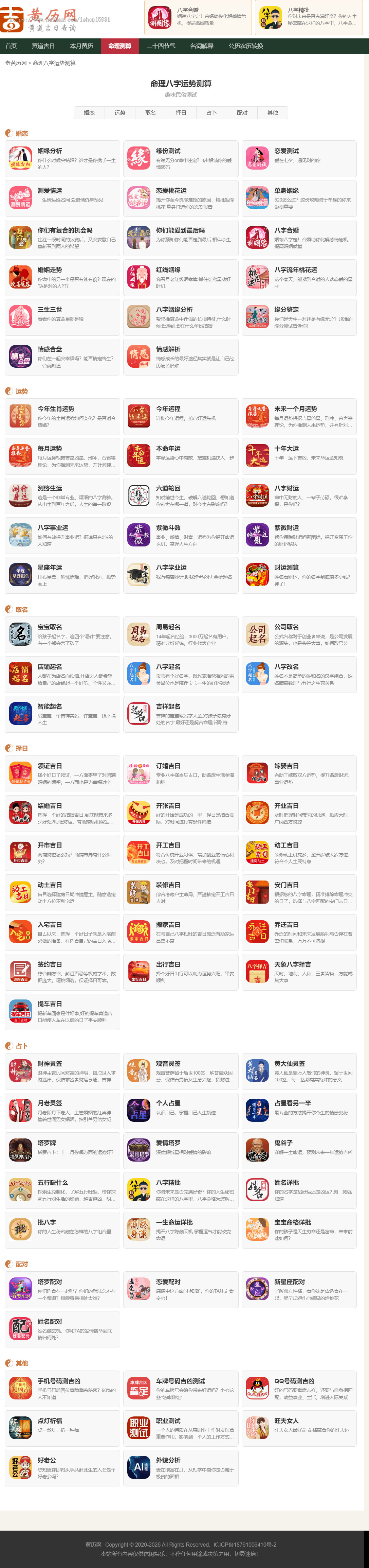 【V2】PHP老黄历源码 万年历择日择吉在线查询程序 日历/老黄历源码开源