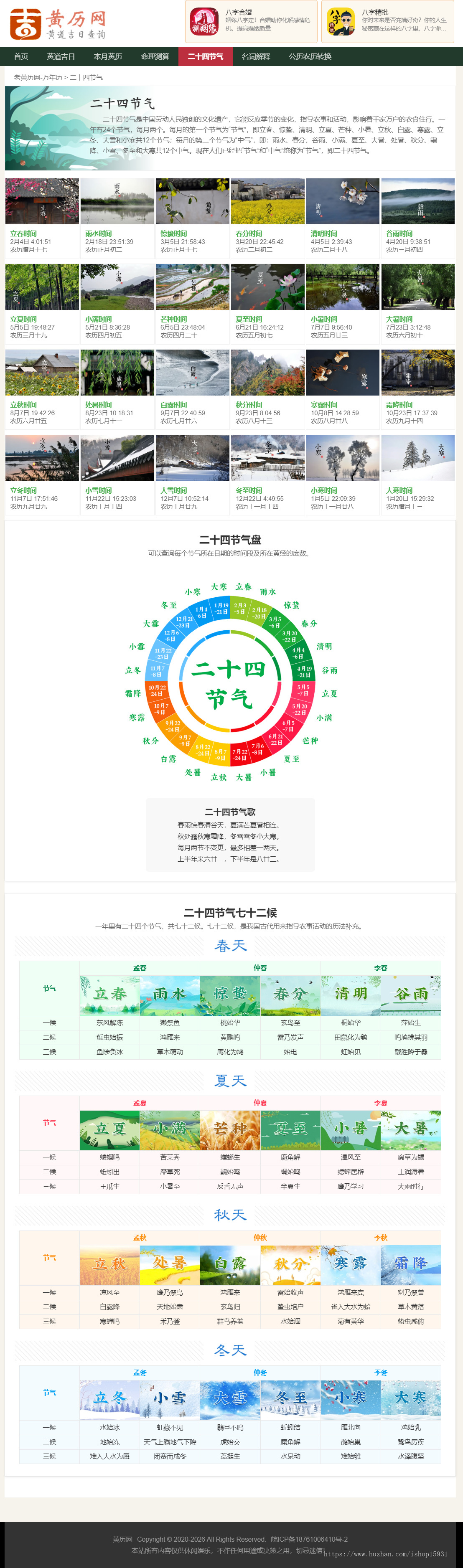 【V2】PHP老黄历源码 万年历择日择吉在线查询程序 日历/老黄历源码开源