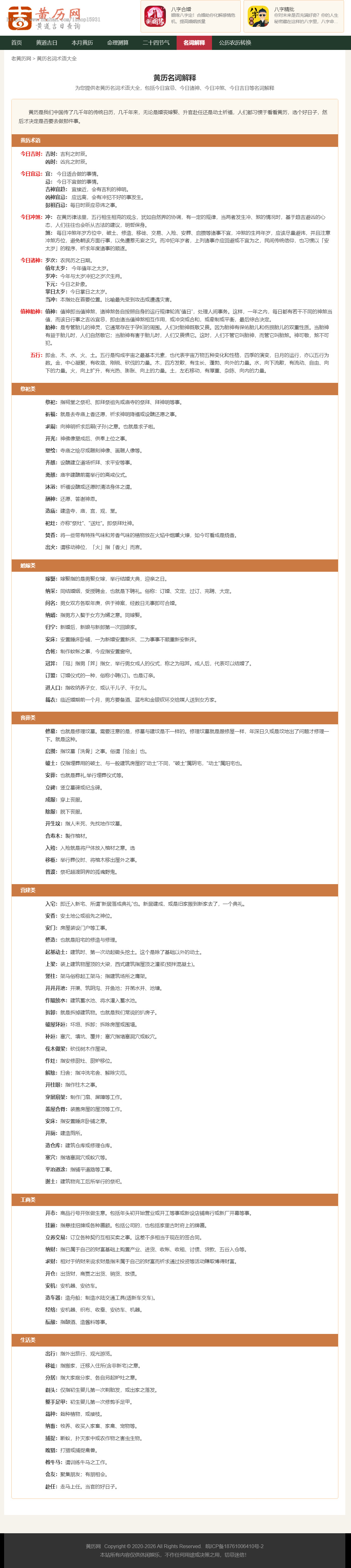 【V2】PHP老黄历源码 万年历择日择吉在线查询程序 日历/老黄历源码开源