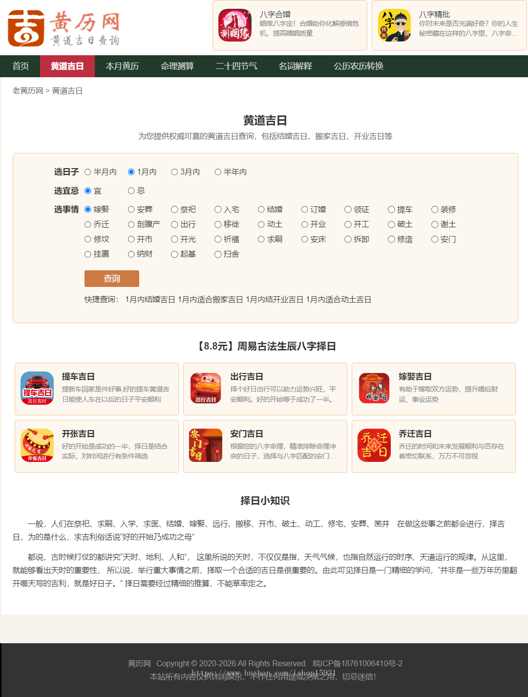 【V2】PHP老黄历源码 万年历择日择吉在线查询程序 日历/老黄历源码开源