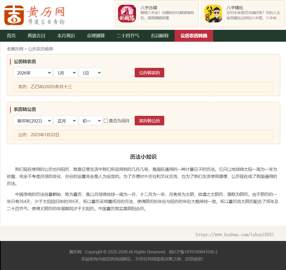 【V2】PHP老黄历源码 万年历择日择吉在线查询程序 日历/老黄历源码开源