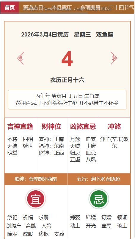 【V2】PHP老黄历源码 万年历择日择吉在线查询程序 日历/老黄历源码开源