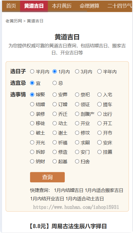 【V2】PHP老黄历源码 万年历择日择吉在线查询程序 日历/老黄历源码开源