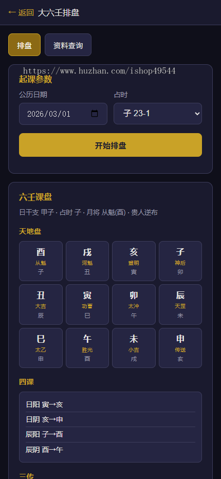 八字排盘源码/星天文历源码/黄道日历源码/奇门遁甲源码/大六壬源码