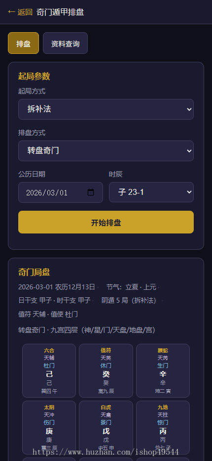 八字排盘源码/星天文历源码/黄道日历源码/奇门遁甲源码/大六壬源码