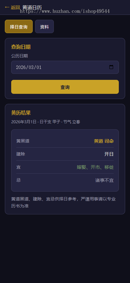 八字排盘源码/星天文历源码/黄道日历源码/奇门遁甲源码/大六壬源码