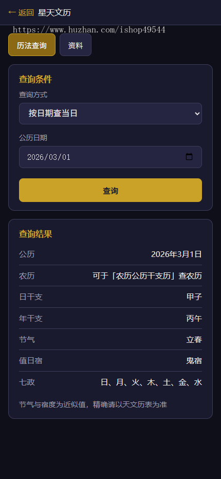 八字排盘源码/星天文历源码/黄道日历源码/奇门遁甲源码/大六壬源码
